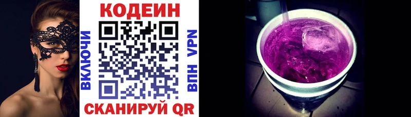 Codein напиток Lean (лин)  Козельск 